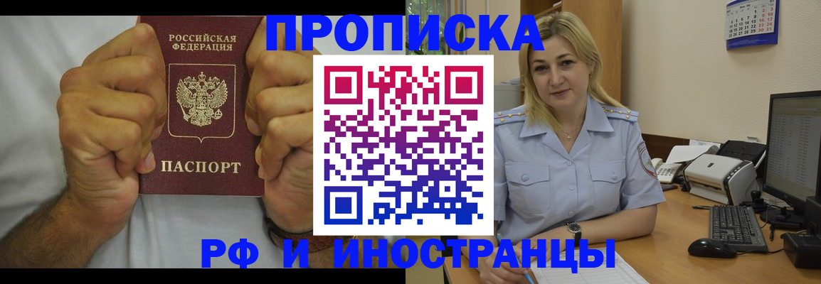 прописка для кредита в Сунже