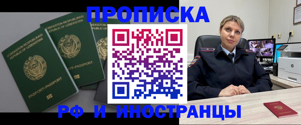 временная регистрация для школы в Сунже