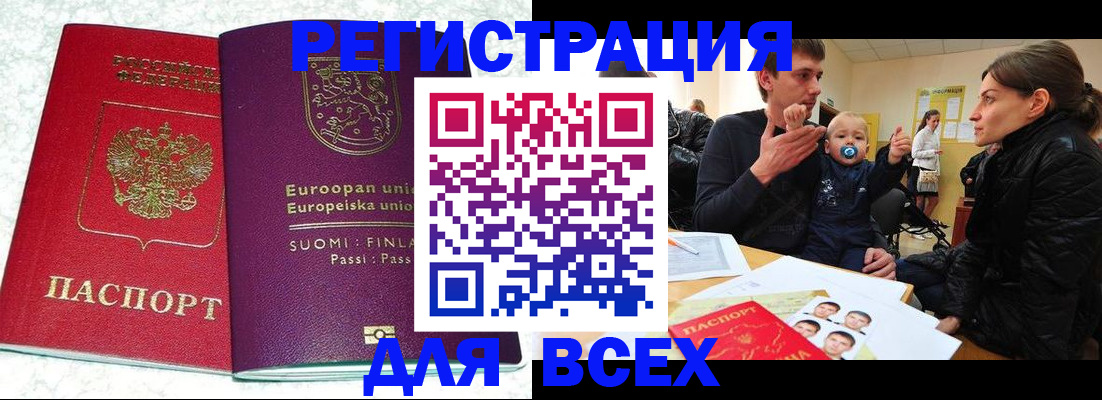 прописка для школы в Сунже