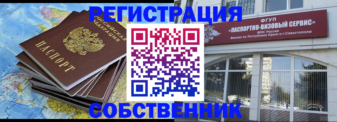 временная прописка в Сунже