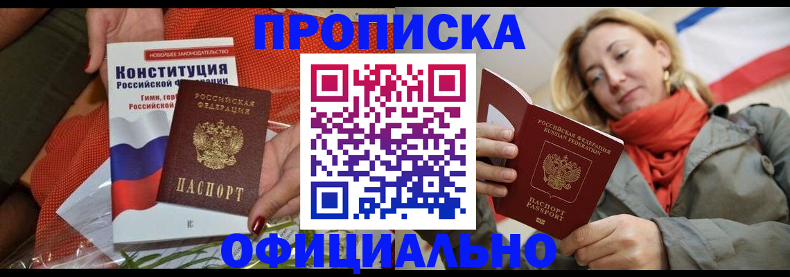 временная регистрация купить в Сунже