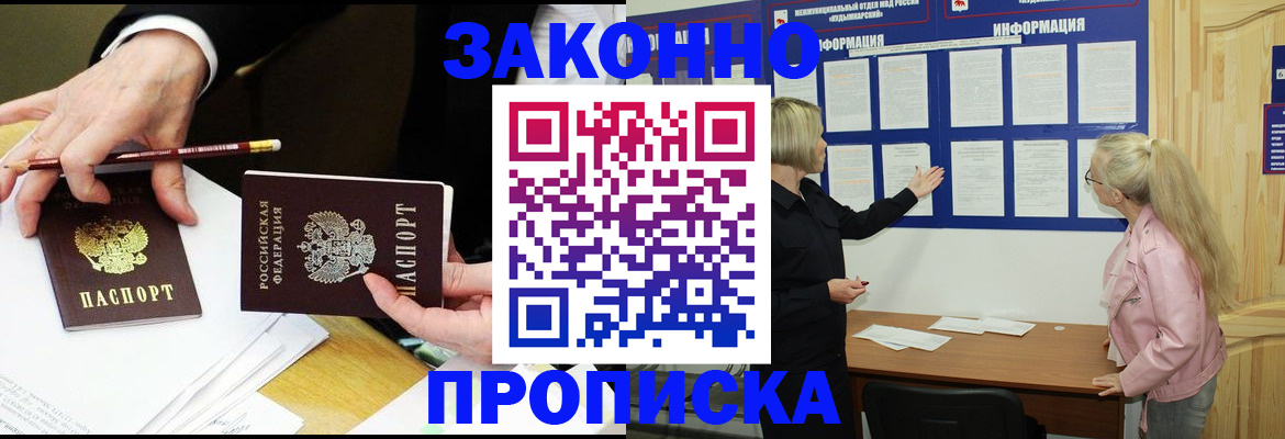 временная регистрация купить в Сунже