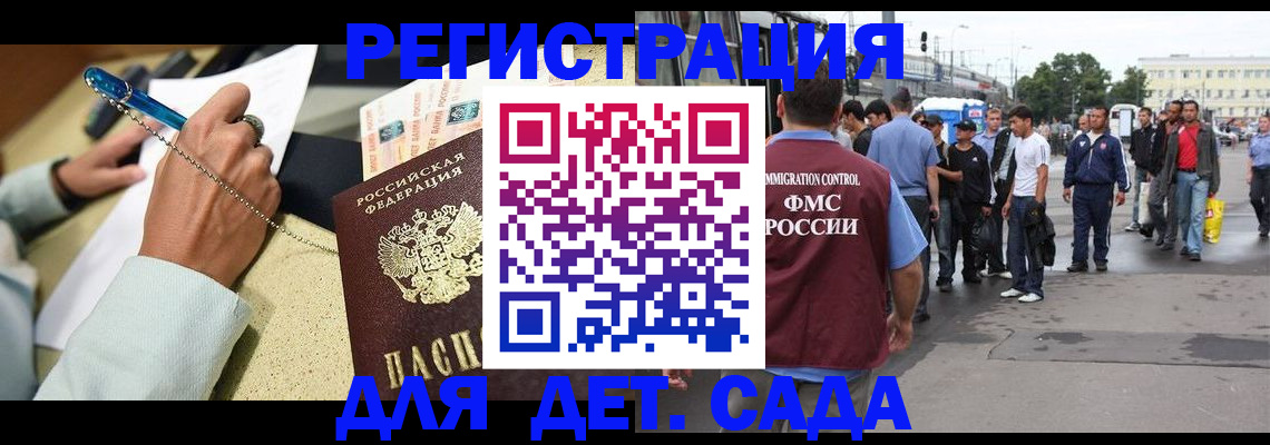 прописка регистрация в Сунже